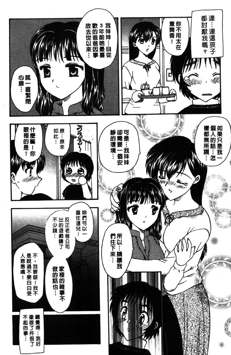 [Hiryu Ran] MASUMI | 甜蜜戀人 [Chinese] page 46 full