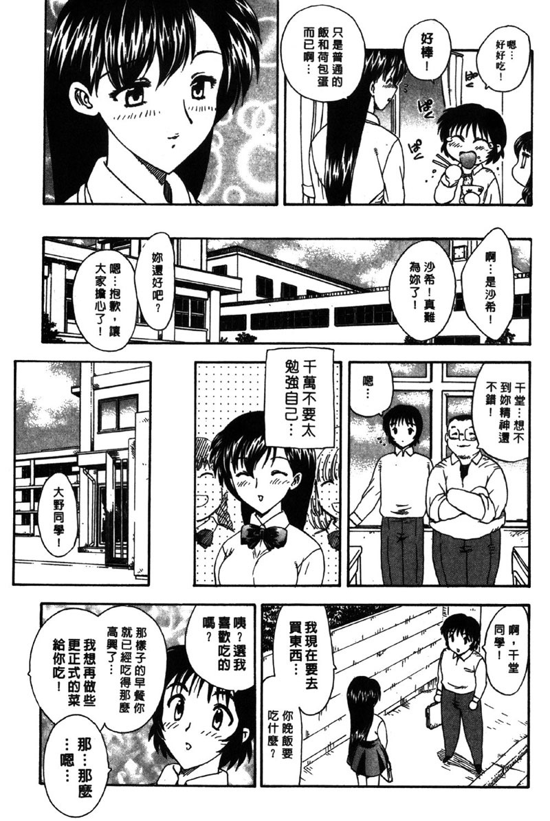 [Hiryu Ran] MASUMI | 甜蜜戀人 [Chinese] page 48 full