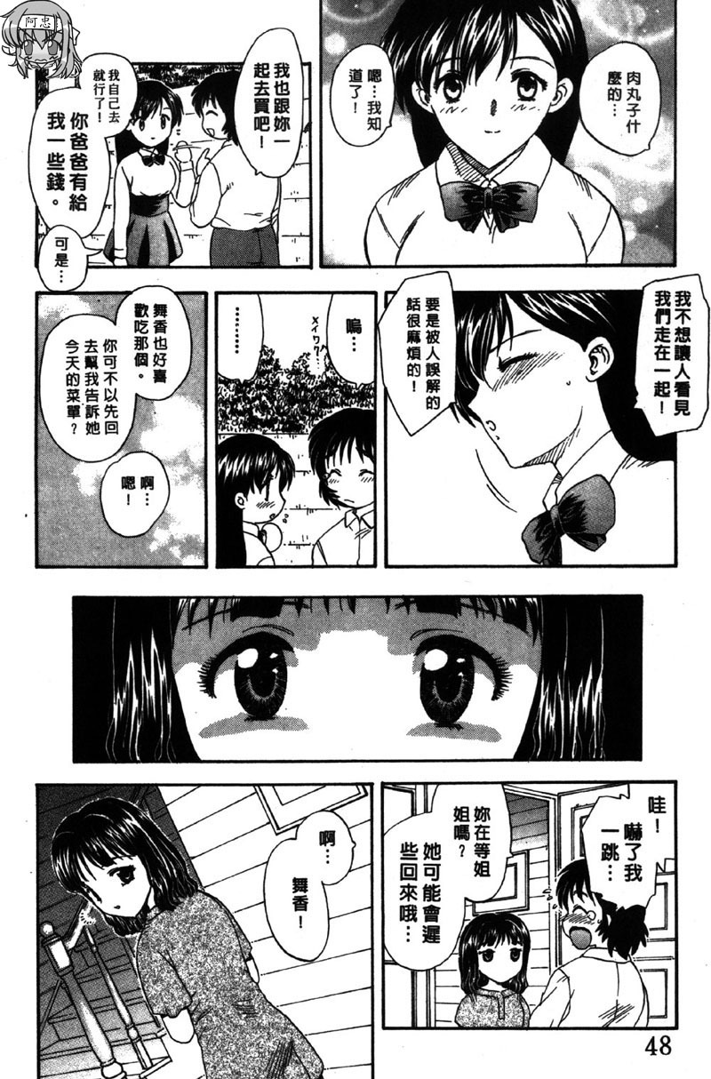 [Hiryu Ran] MASUMI | 甜蜜戀人 [Chinese] page 49 full