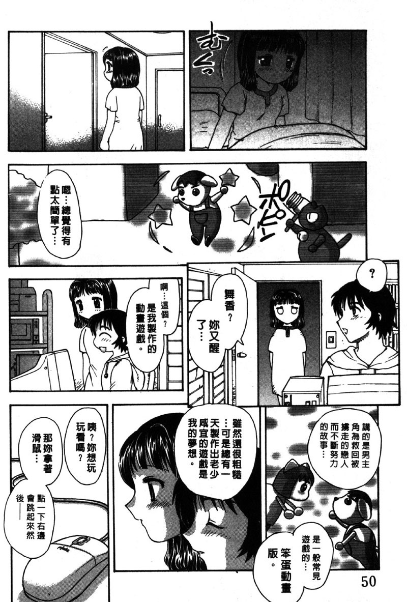 [Hiryu Ran] MASUMI | 甜蜜戀人 [Chinese] page 51 full