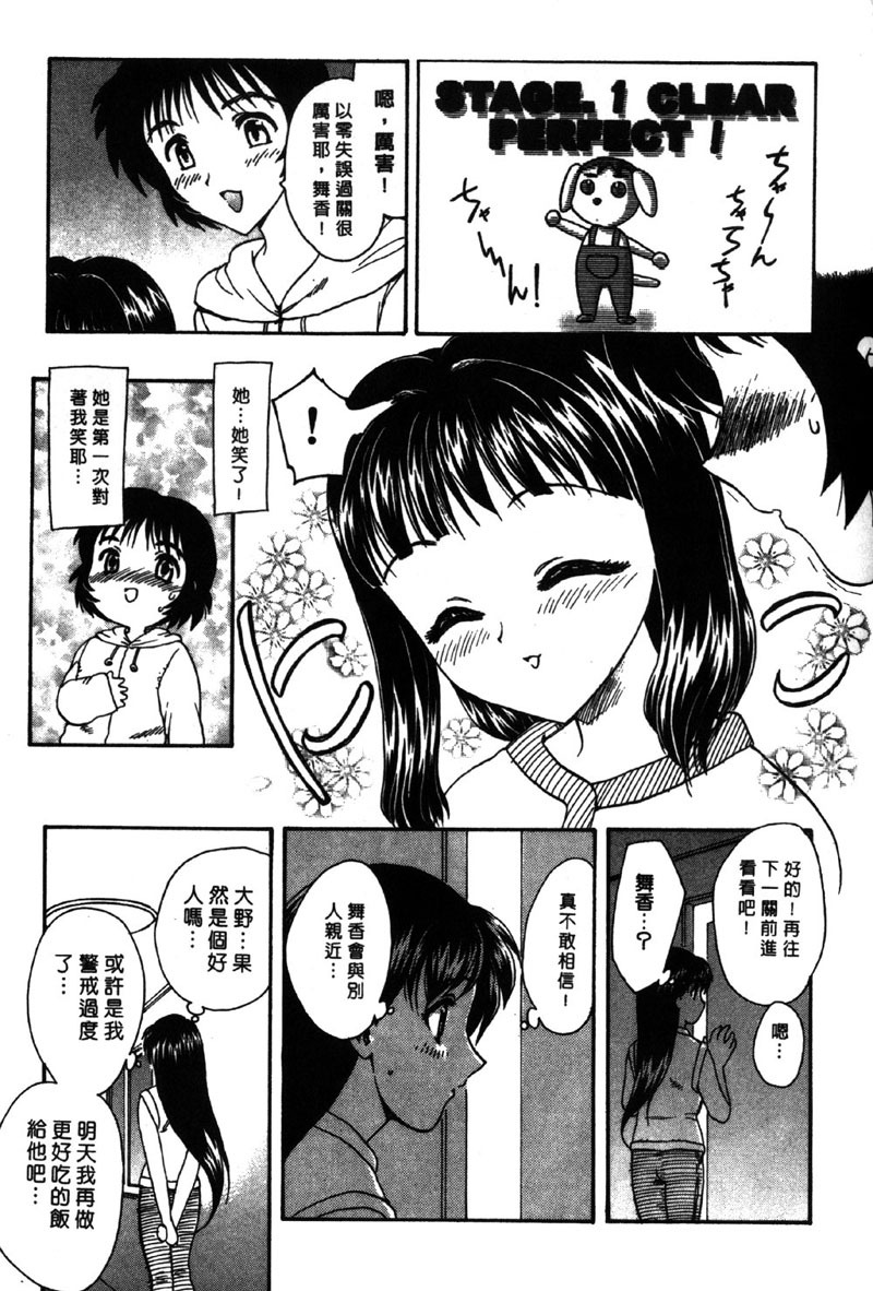 [Hiryu Ran] MASUMI | 甜蜜戀人 [Chinese] page 52 full