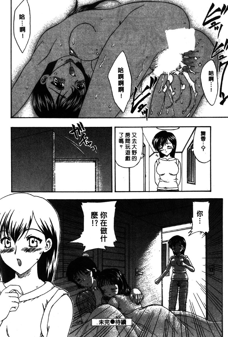 [Hiryu Ran] MASUMI | 甜蜜戀人 [Chinese] page 57 full