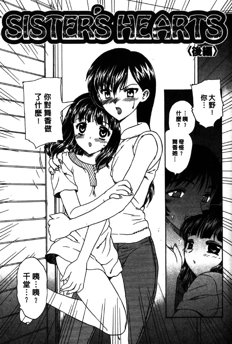 [Hiryu Ran] MASUMI | 甜蜜戀人 [Chinese] page 58 full