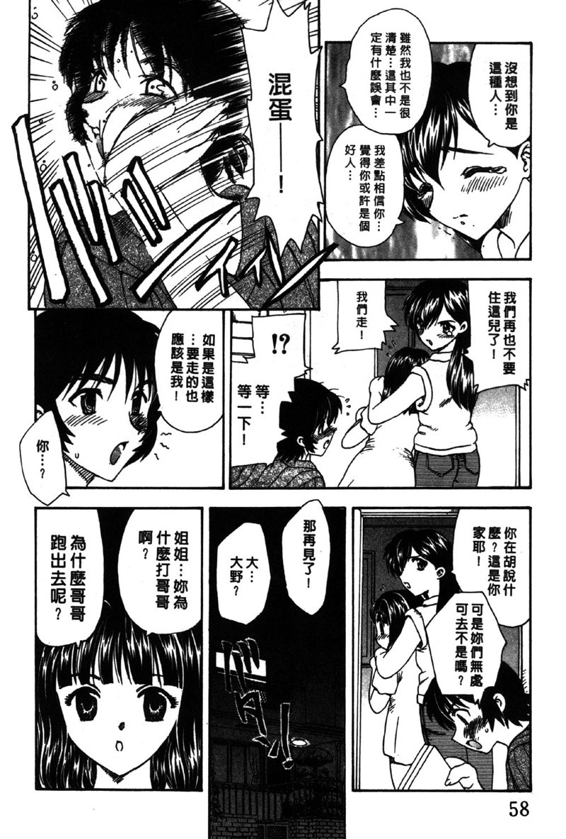 [Hiryu Ran] MASUMI | 甜蜜戀人 [Chinese] page 59 full