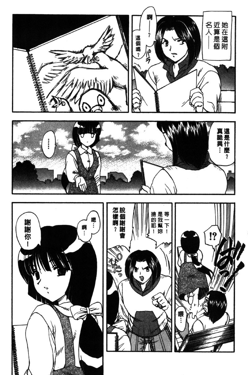 [Hiryu Ran] MASUMI | 甜蜜戀人 [Chinese] page 6 full