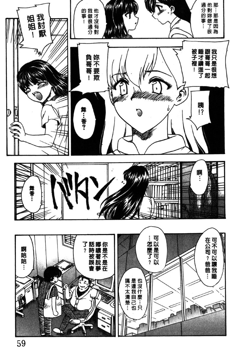 [Hiryu Ran] MASUMI | 甜蜜戀人 [Chinese] page 60 full