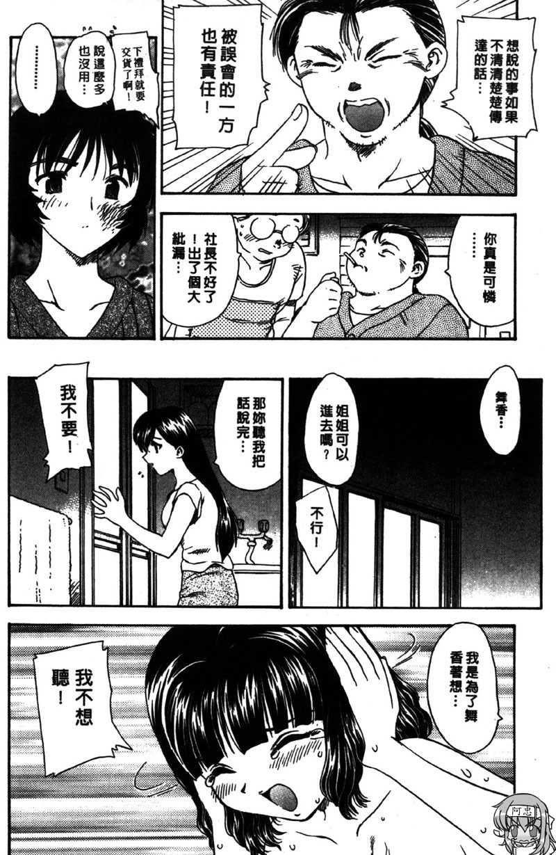 [Hiryu Ran] MASUMI | 甜蜜戀人 [Chinese] page 61 full