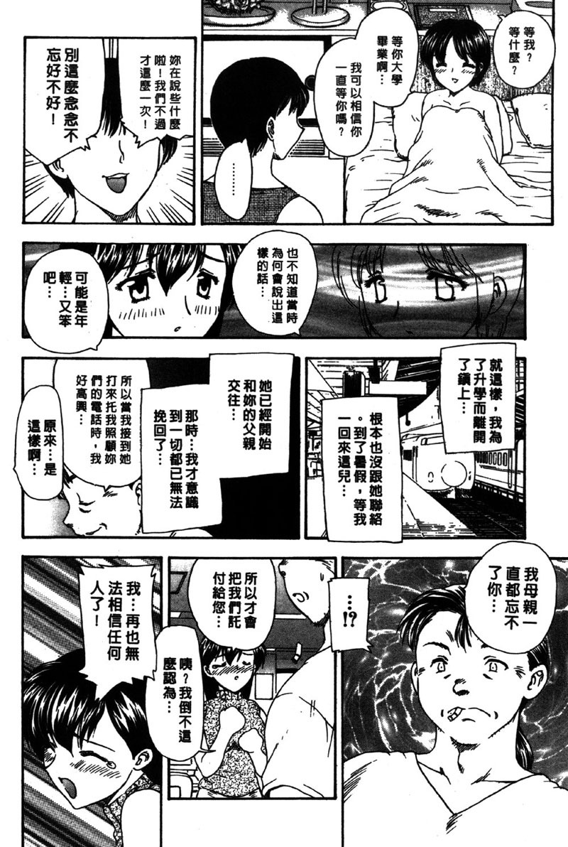 [Hiryu Ran] MASUMI | 甜蜜戀人 [Chinese] page 65 full