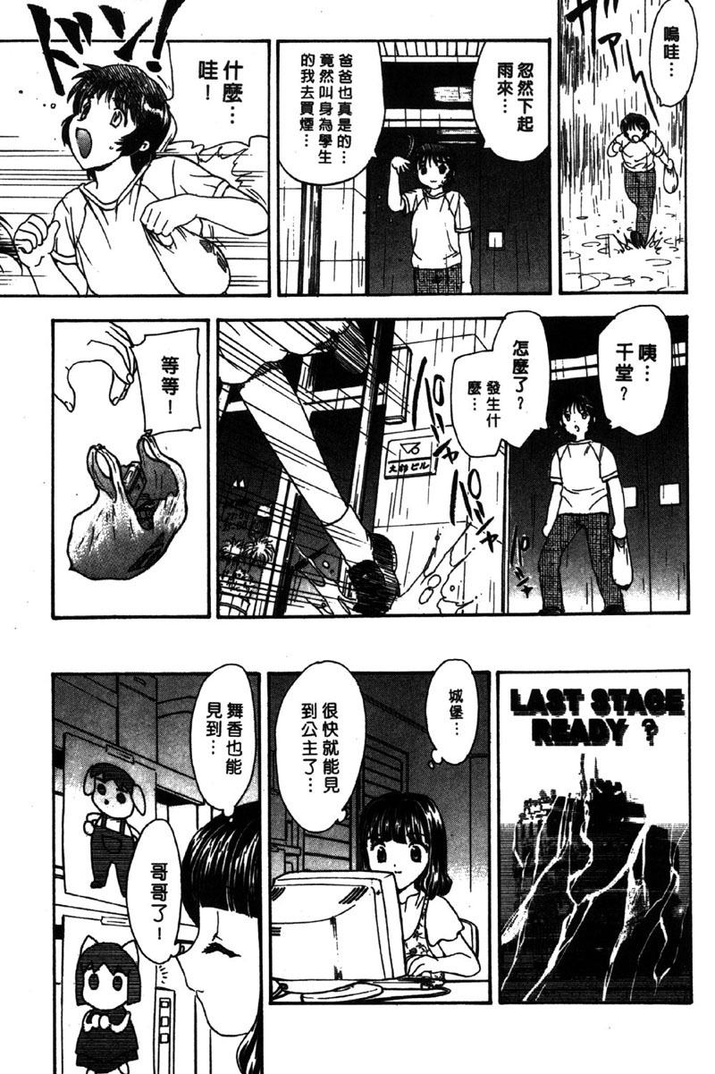 [Hiryu Ran] MASUMI | 甜蜜戀人 [Chinese] page 66 full