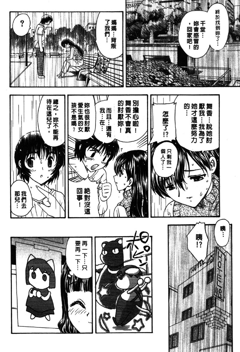 [Hiryu Ran] MASUMI | 甜蜜戀人 [Chinese] page 67 full