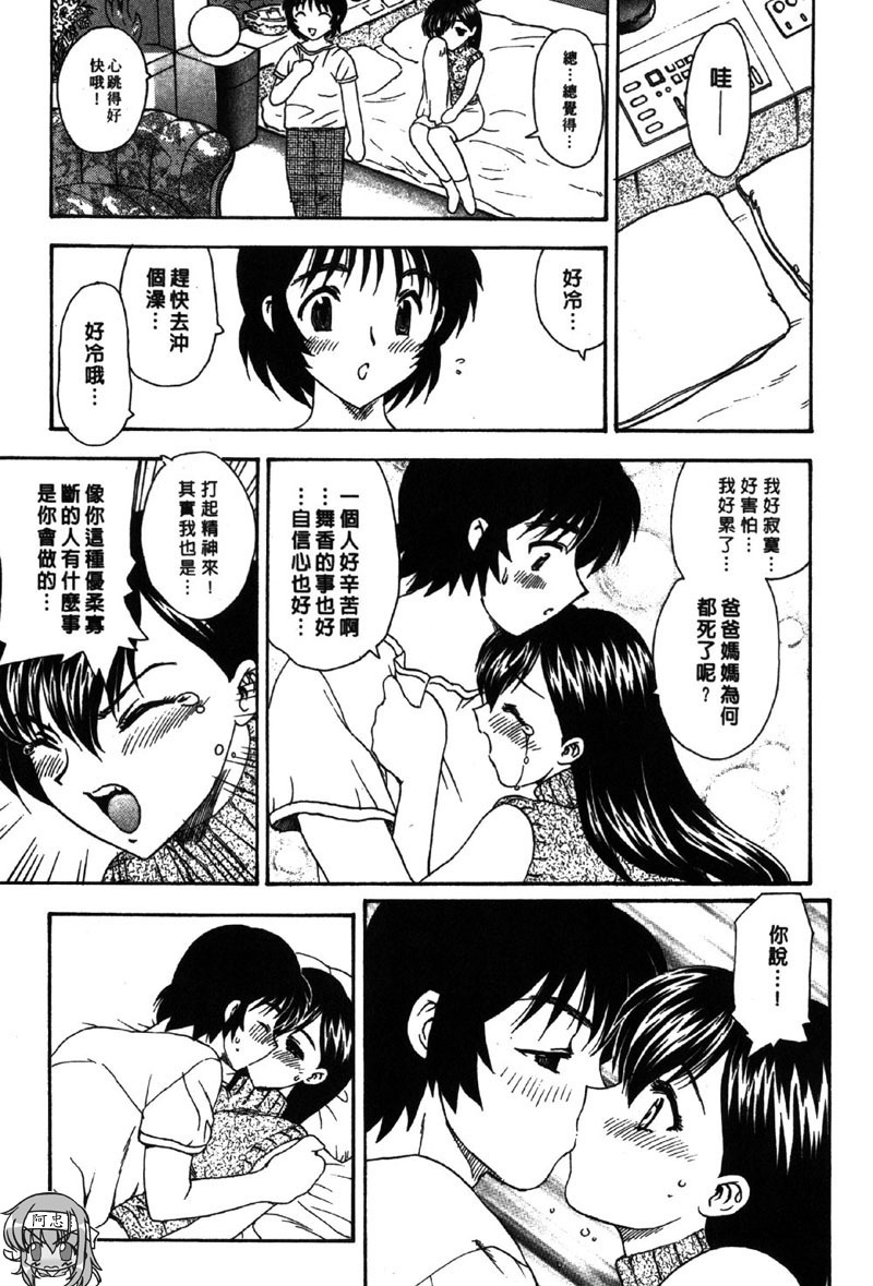 [Hiryu Ran] MASUMI | 甜蜜戀人 [Chinese] page 68 full