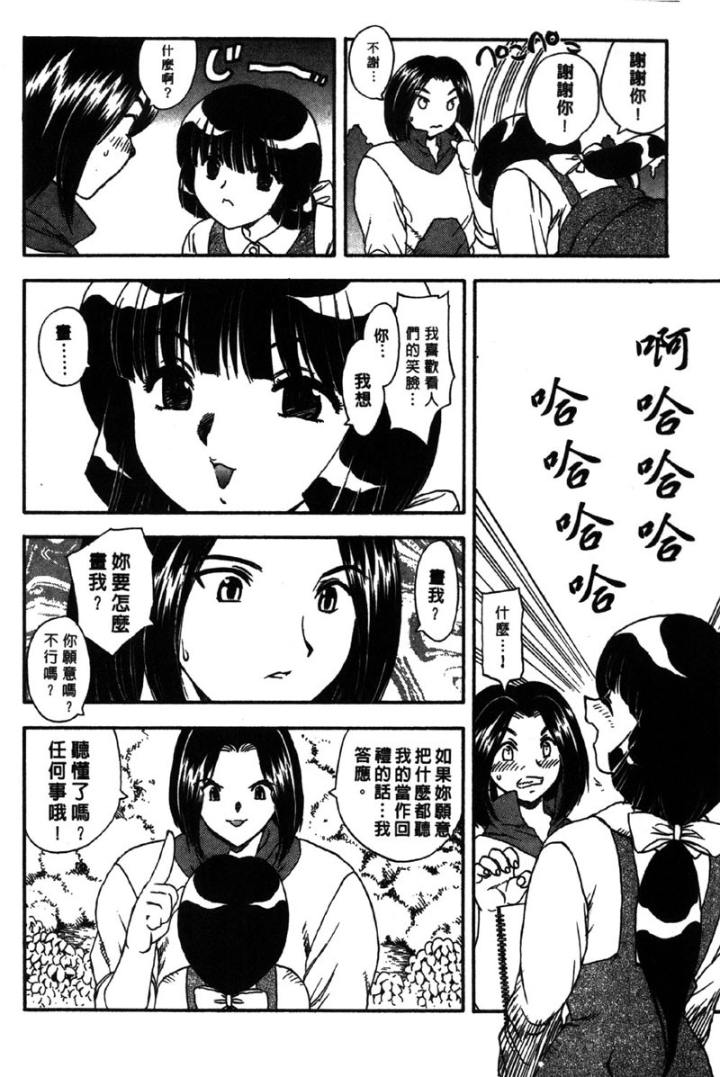 [Hiryu Ran] MASUMI | 甜蜜戀人 [Chinese] page 7 full