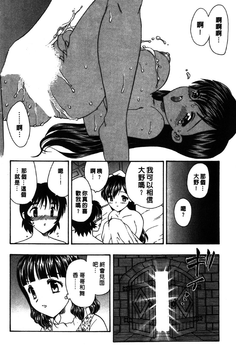[Hiryu Ran] MASUMI | 甜蜜戀人 [Chinese] page 71 full