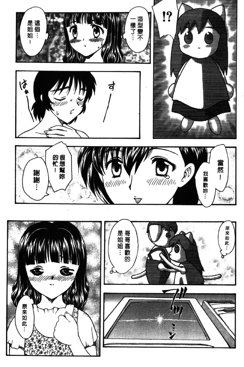 [Hiryu Ran] MASUMI | 甜蜜戀人 [Chinese] page 72 full