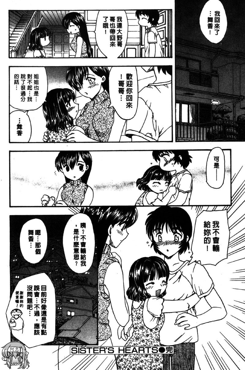 [Hiryu Ran] MASUMI | 甜蜜戀人 [Chinese] page 73 full