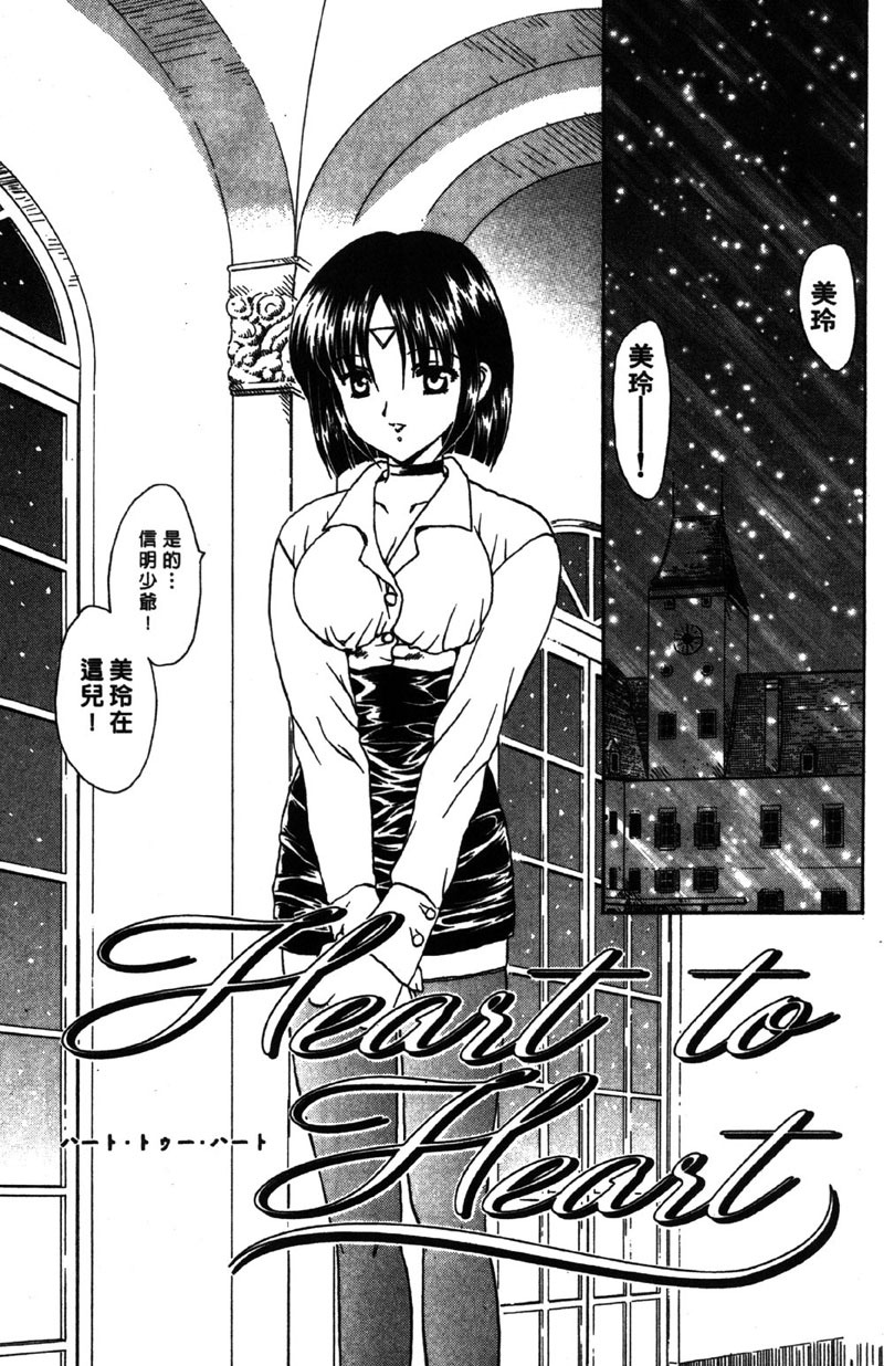 [Hiryu Ran] MASUMI | 甜蜜戀人 [Chinese] page 74 full