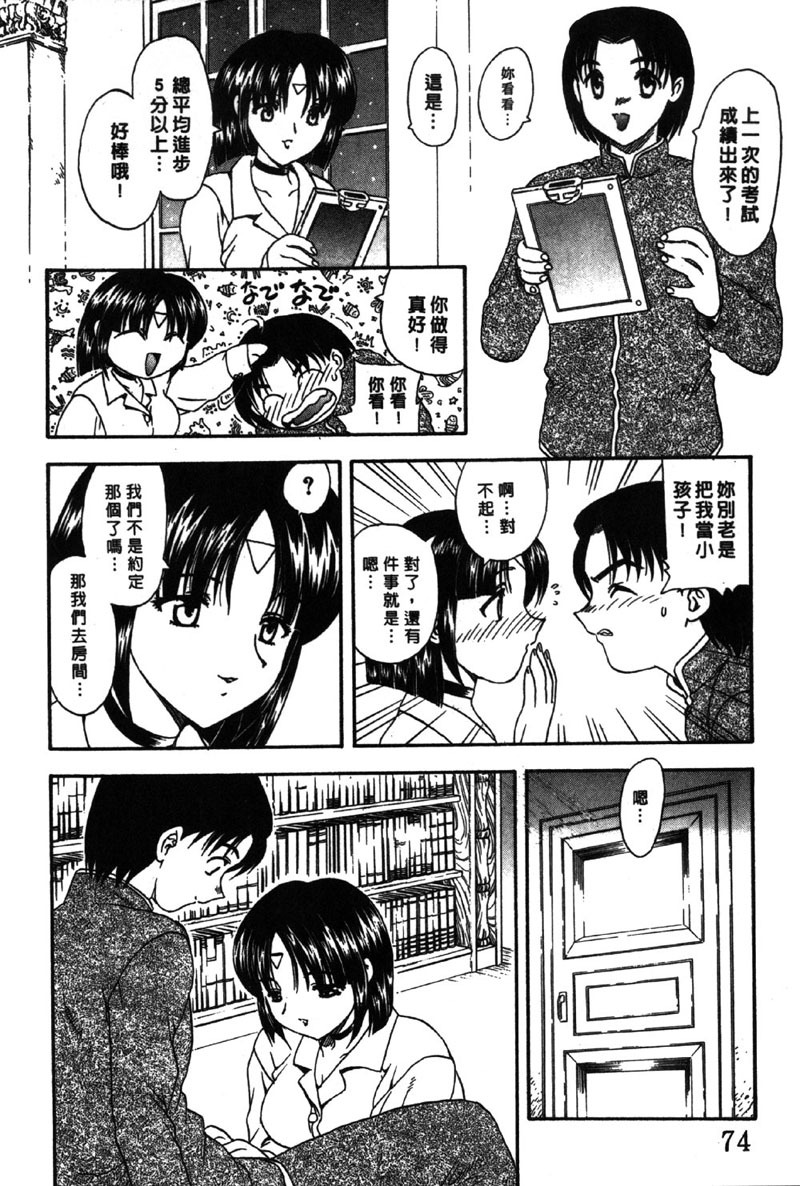 [Hiryu Ran] MASUMI | 甜蜜戀人 [Chinese] page 75 full