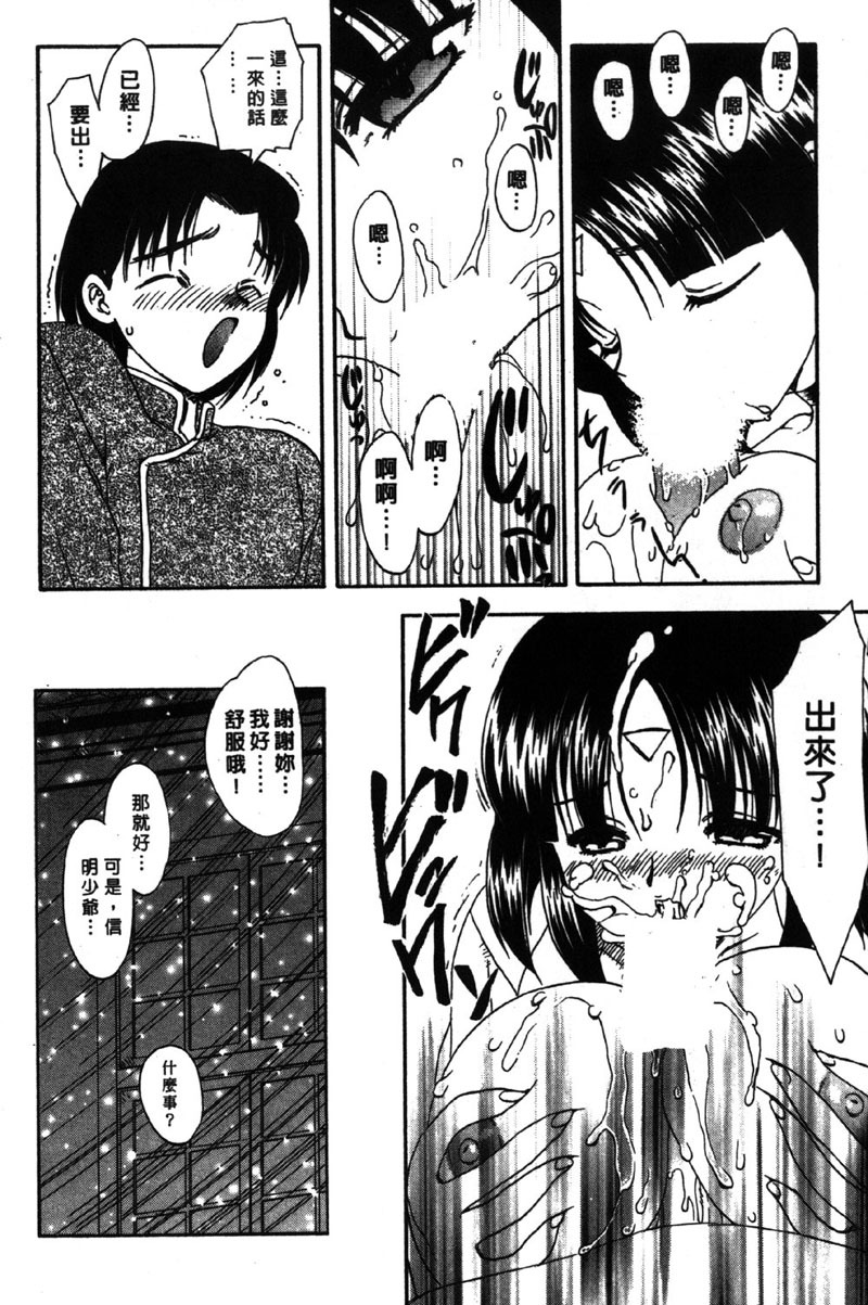[Hiryu Ran] MASUMI | 甜蜜戀人 [Chinese] page 77 full