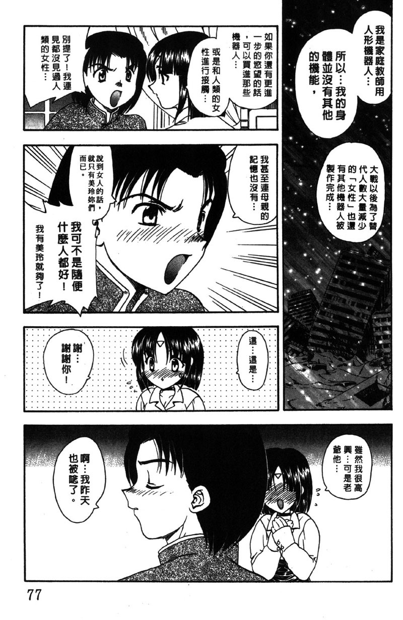 [Hiryu Ran] MASUMI | 甜蜜戀人 [Chinese] page 78 full