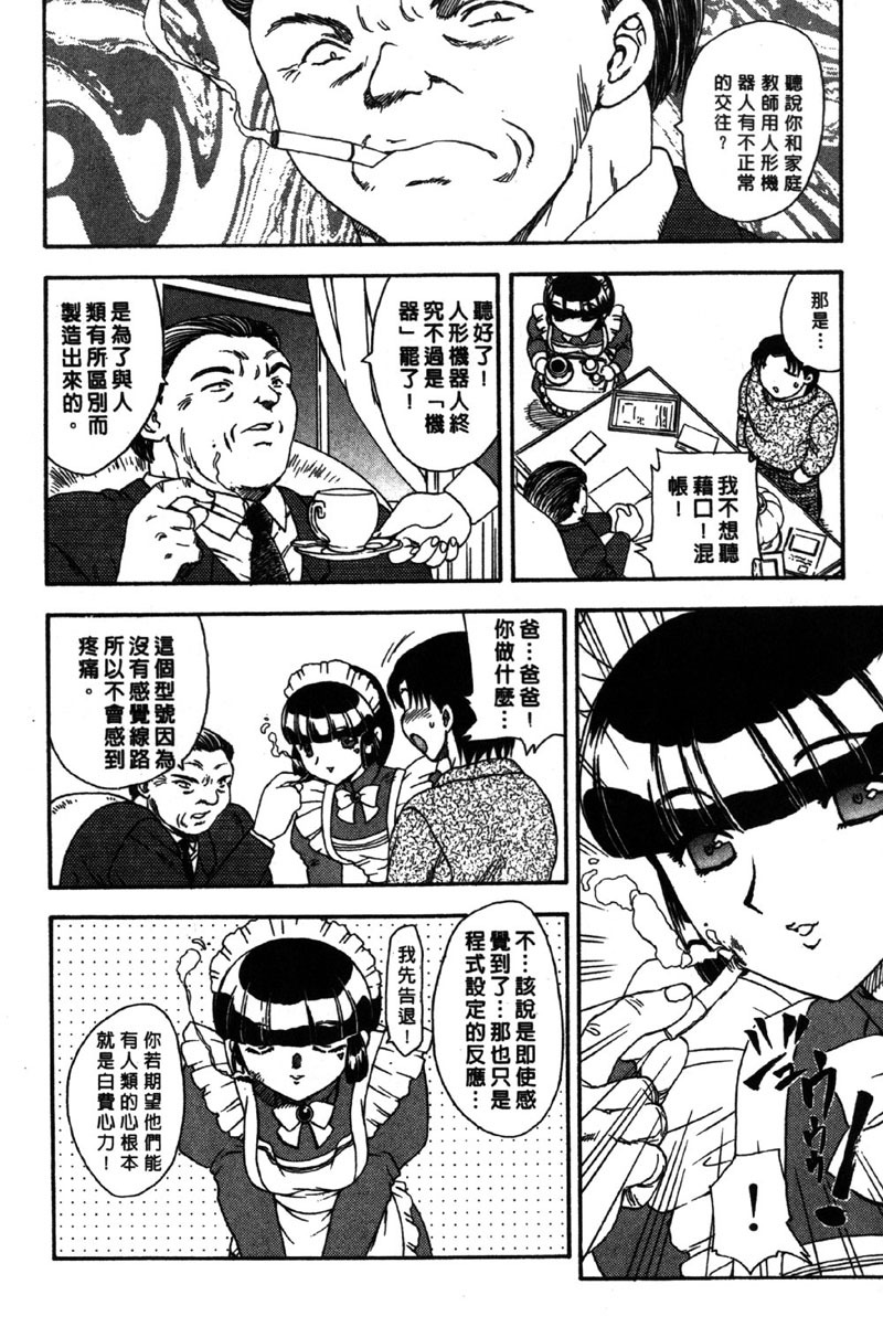 [Hiryu Ran] MASUMI | 甜蜜戀人 [Chinese] page 79 full