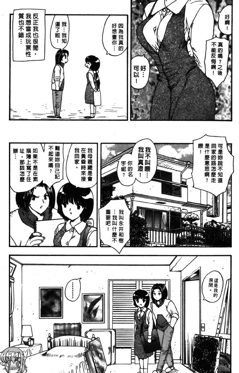 [Hiryu Ran] MASUMI | 甜蜜戀人 [Chinese] page 8 full