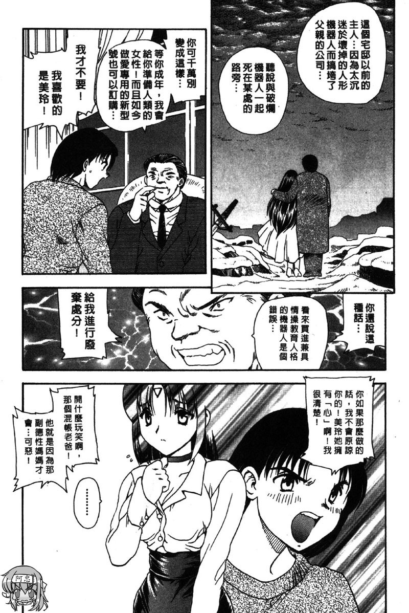 [Hiryu Ran] MASUMI | 甜蜜戀人 [Chinese] page 80 full