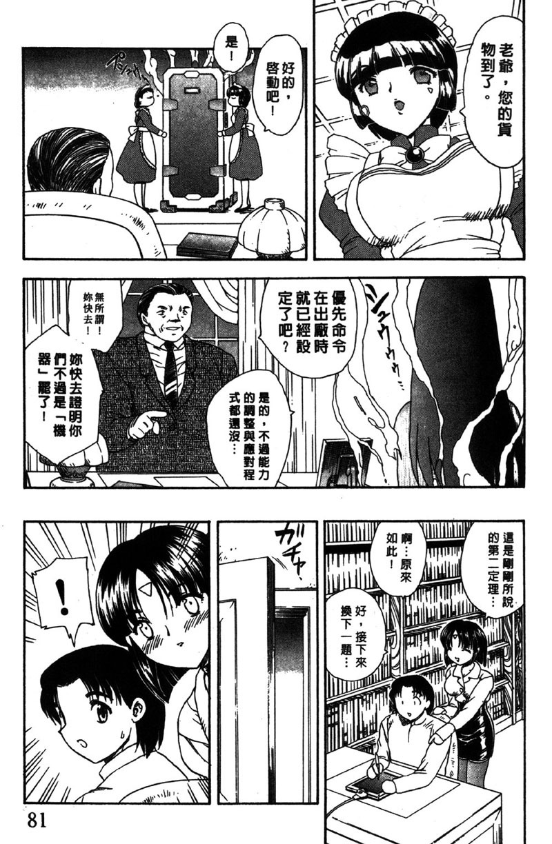 [Hiryu Ran] MASUMI | 甜蜜戀人 [Chinese] page 82 full