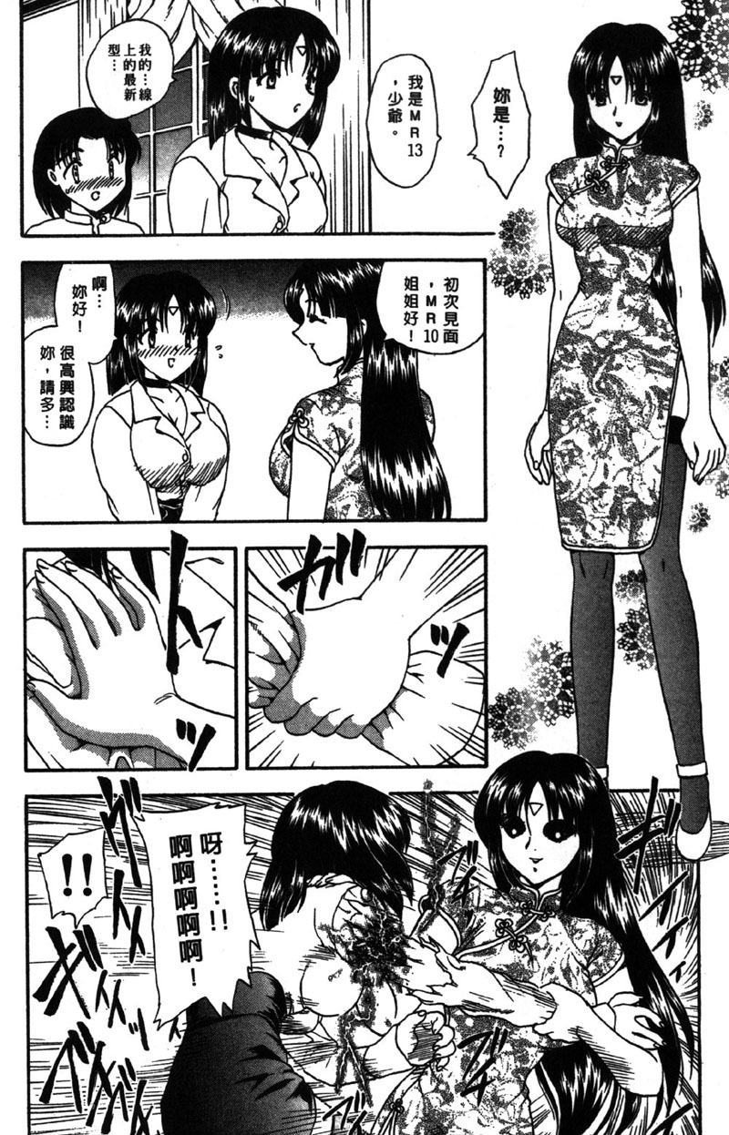 [Hiryu Ran] MASUMI | 甜蜜戀人 [Chinese] page 83 full