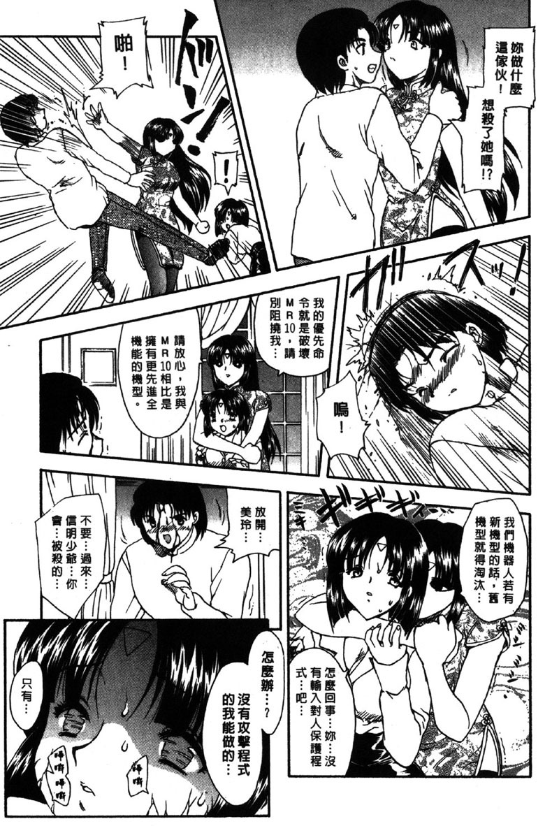[Hiryu Ran] MASUMI | 甜蜜戀人 [Chinese] page 84 full