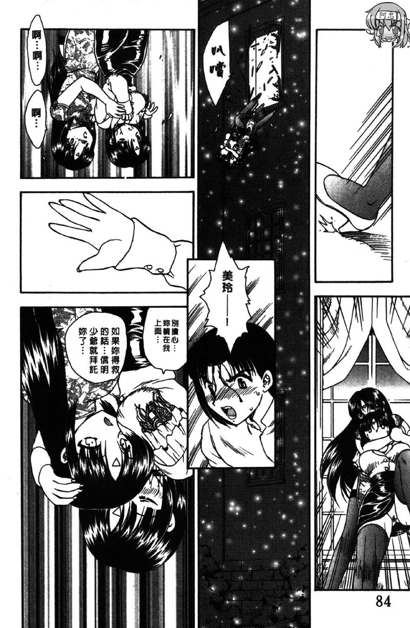 [Hiryu Ran] MASUMI | 甜蜜戀人 [Chinese] page 85 full