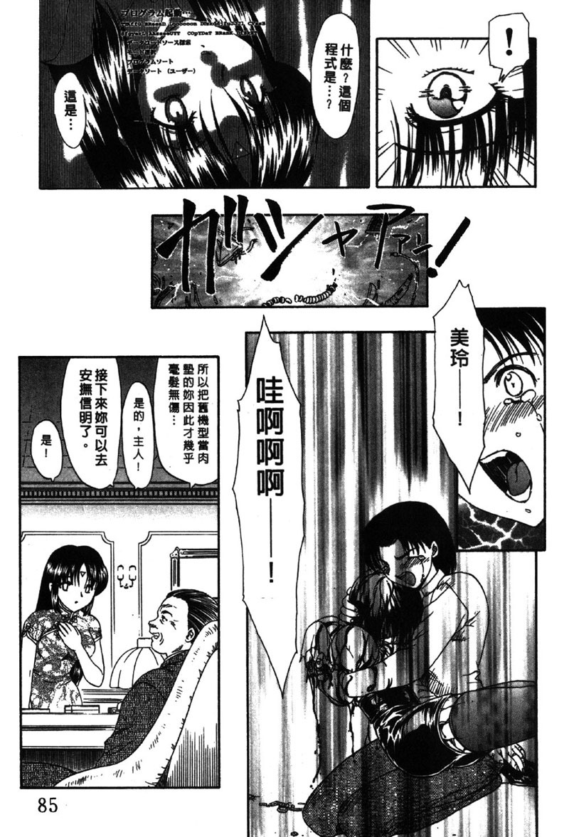[Hiryu Ran] MASUMI | 甜蜜戀人 [Chinese] page 86 full