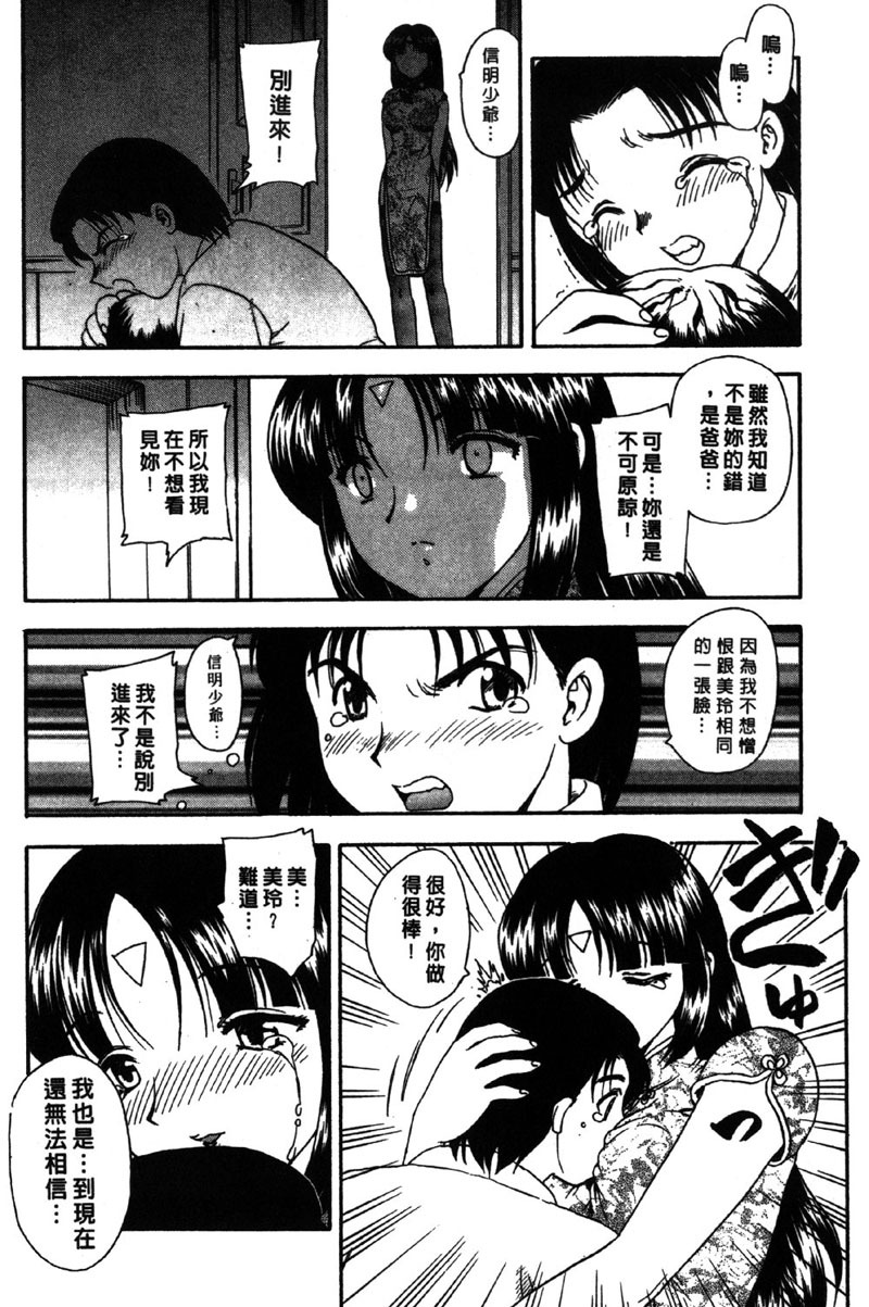 [Hiryu Ran] MASUMI | 甜蜜戀人 [Chinese] page 87 full