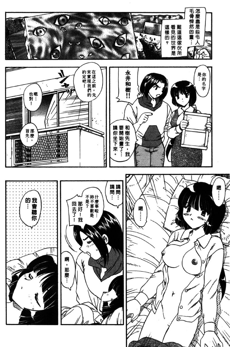 [Hiryu Ran] MASUMI | 甜蜜戀人 [Chinese] page 9 full