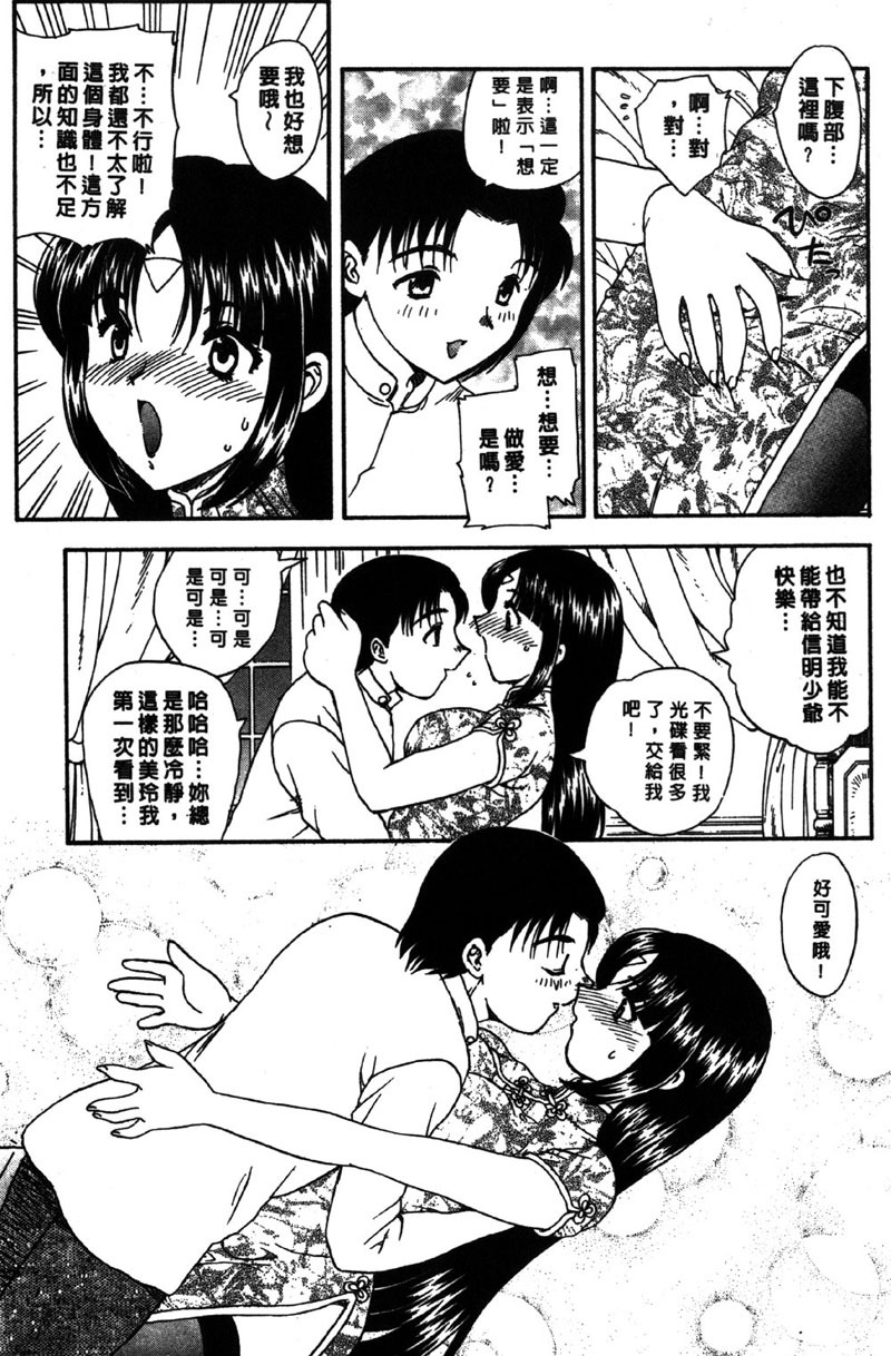 [Hiryu Ran] MASUMI | 甜蜜戀人 [Chinese] page 90 full