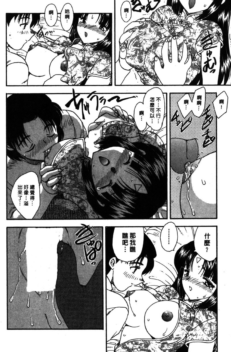 [Hiryu Ran] MASUMI | 甜蜜戀人 [Chinese] page 91 full