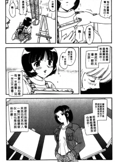 [Hiryu Ran] MASUMI | 甜蜜戀人 [Chinese] - page 15
