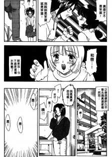 [Hiryu Ran] MASUMI | 甜蜜戀人 [Chinese] - page 18