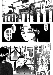 [Hiryu Ran] MASUMI | 甜蜜戀人 [Chinese] - page 19