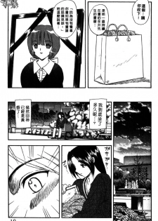 [Hiryu Ran] MASUMI | 甜蜜戀人 [Chinese] - page 20