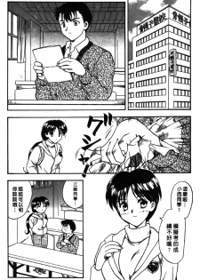 [Hiryu Ran] MASUMI | 甜蜜戀人 [Chinese] - page 22