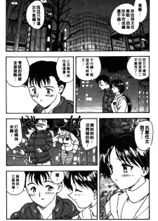 [Hiryu Ran] MASUMI | 甜蜜戀人 [Chinese] - page 24