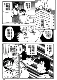 [Hiryu Ran] MASUMI | 甜蜜戀人 [Chinese] - page 28