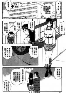 [Hiryu Ran] MASUMI | 甜蜜戀人 [Chinese] - page 31