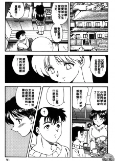 [Hiryu Ran] MASUMI | 甜蜜戀人 [Chinese] - page 32