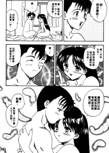 [Hiryu Ran] MASUMI | 甜蜜戀人 [Chinese] - page 37
