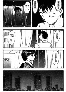 [Hiryu Ran] MASUMI | 甜蜜戀人 [Chinese] - page 39