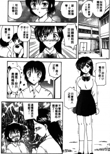 [Hiryu Ran] MASUMI | 甜蜜戀人 [Chinese] - page 40