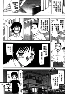 [Hiryu Ran] MASUMI | 甜蜜戀人 [Chinese] - page 42