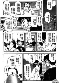 [Hiryu Ran] MASUMI | 甜蜜戀人 [Chinese] - page 44