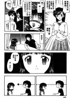 [Hiryu Ran] MASUMI | 甜蜜戀人 [Chinese] - page 45